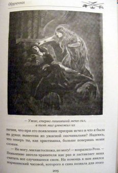 Вальтер Скотт: Обрученная