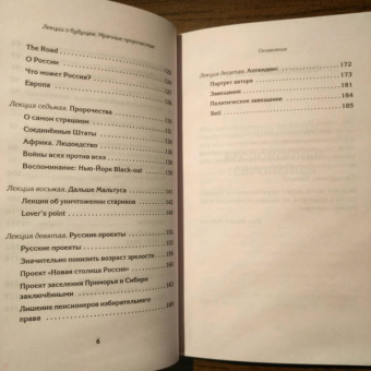 Эдуард Лимонов: Лекции о будущем. Мрачные пророчества