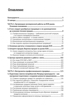 Антон Кожемяко: Эра умных продаж на рынке B2B