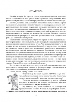 Вадим Порошин: Расчеты на прочность - это просто! Учебное пособие