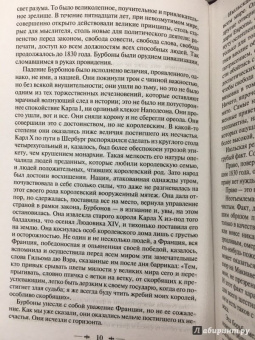 Виктор Гюго: Отверженные. Том II