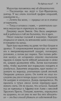 Гийом Мюссо: Ты будешь там?