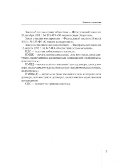 Афанасий Томтосов: Цена гражданско-правового договора. Монография