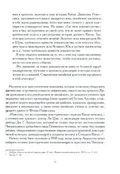 Джозеф Кэмпбелл: Маски Бога. Том 2. Восточная мифология. Книга 2