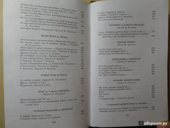 Гонгора-и-Арготе, Де, Амескуа: Поэзия испанского барокко