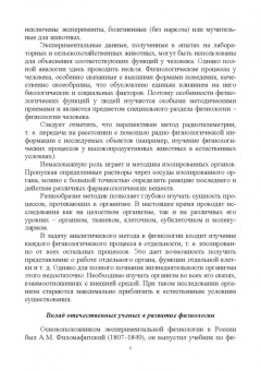 Сергей Смолин: Физиология и этология животных. Учебное пособие для вузов
