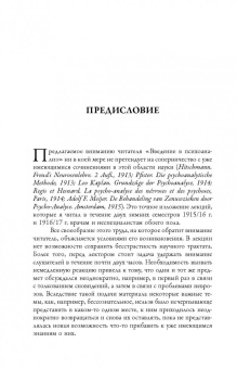 Зигмунд Фрейд: Введение в психоанализ