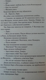 Сидни Шелдон: Звезды светят вниз