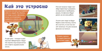 Фиксики. Общение