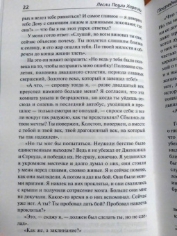 Лесли Хартли: Посредник