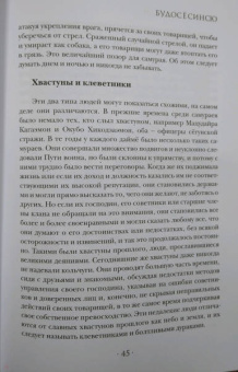 Дайдодзи, Сохо: Бусидо. Кодекс чести самурая