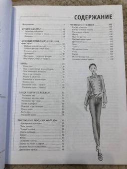 Робин Нейлд: Рисуйте как fashion-дизайнер. Уроки визуального стиля