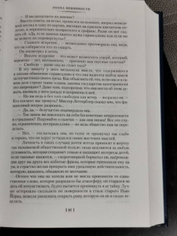 Эдит Уортон: Эпоха невинности. В доме веселья. В лучах мерцающей луны