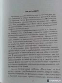 Юлия Гиппенрейтер: Введение в общую психологию