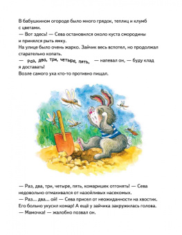 Ася Герман: Зайчик Сева едет к бабушке! Полезные сказки