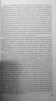 Ирина Ордынская: Святая Царская семья