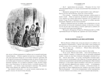 Чарльз Диккенс: Холодный дом (с илл.)