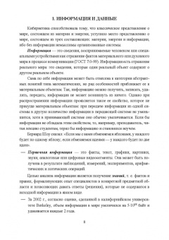 Макшанов, Журавлев, Тындыкарь: Современные технологии интеллектуального анализа данных. Учебное пособие