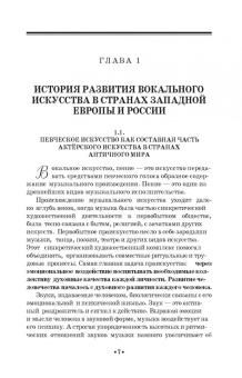 Елена Бельская: Вокальная подготовка студентов театральной специализации. Учебное пособие для СПО