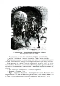 Александр Дюма: Двадцать лет спустя