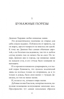 Дейв Радден: Рыцари выкупленной тьмы. Вечный двор