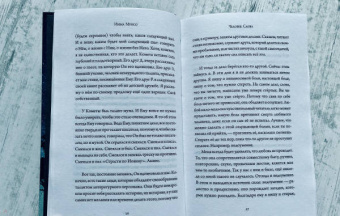 Имма Мунсо: Человек слова