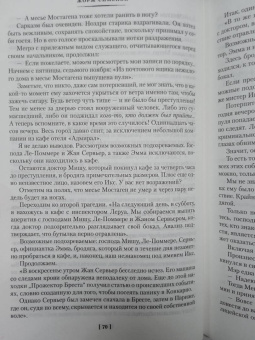 Жорж Сименон: Мегрэ ошибается. Самые знаменитые расследования комиссара Мегрэ