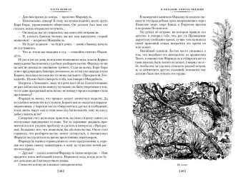 Альбер Робида: Необычайные путешествия Сатюрнена Фарандуля 