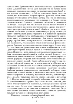 Крюков, Байдакова, Душко: Основы учебно-исследовательской работы для студентов технических вузов. Основные термины и понятия
