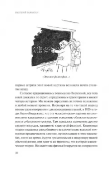 Хокинг, Млодинов: Высший замысел