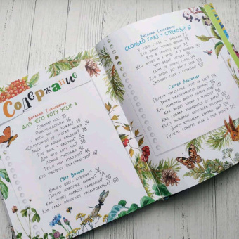 Танасийчук, Волцит, Альтшулер: Почемучкины сказки о животных