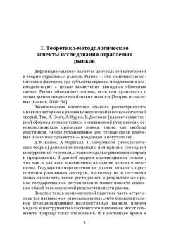 Землянская, Плешакова, Митрофанова: Фармацевтическая отрасль России. Тенденции и перспективы развития. Монография