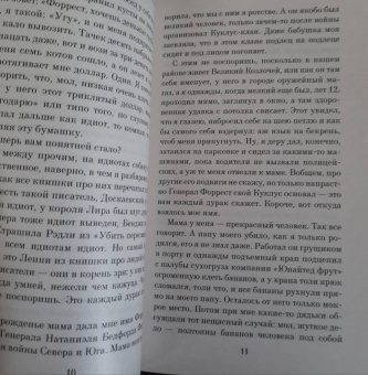 Уинстон Грум: Форрест Гамп