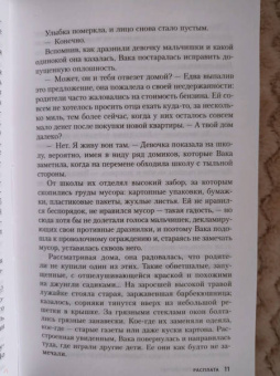 Ирса Сигурдардоттир: Расплата