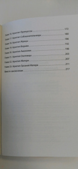 Евгений Спирица: Архетипы. Как понять себя и окружающих