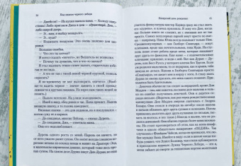 Дэвид Митчелл: Под знаком черного лебедя