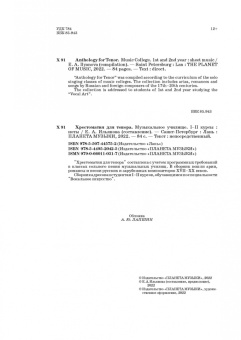 Хрестоматия для тенора. Музыкальное училище. I–II курсы. Ноты