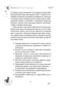Женя Томсон: Таро каждый день
