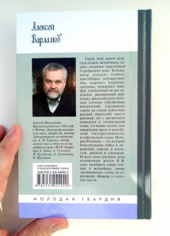 Алексей Варламов: Розанов