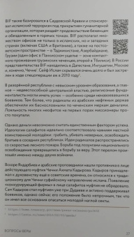 Евгений Норин: Чеченская война. В 2-х томах. Том 2. 1999-…