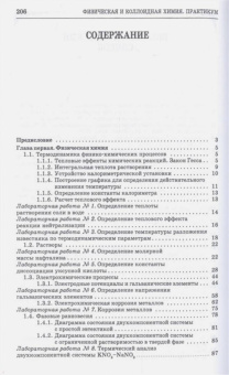 Кругляков, Кошева, Нуштаева: Физическая и коллоидная химия. Практикум. Учебное пособие. СПО