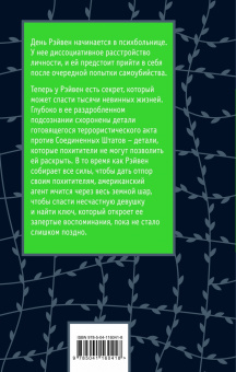 Дэниел Киз: Хроники лечебницы