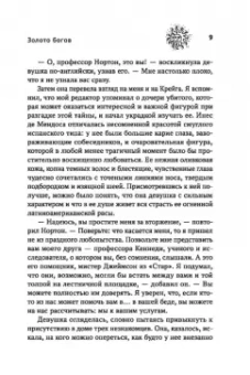 Артур Рив: Золото богов