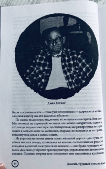 Мэнсон, Штраус: Marilyn Manson:  долгий, трудный путь из ада