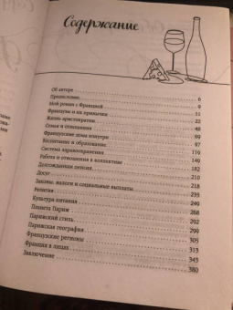 Анастасия Соколова-Буалле: Франция изнутри. Как на самом деле живут в стране изысканной кухни и высокой моды?