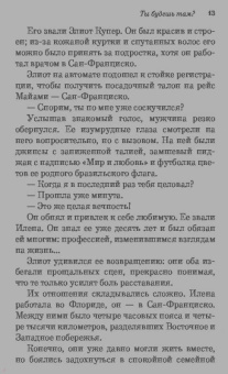 Гийом Мюссо: Ты будешь там?