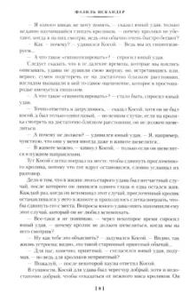 Фазиль Искандер: Кролики и удавы. Человек и его окрестности