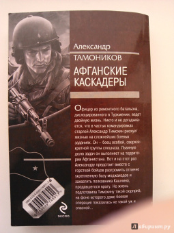Александр Тамоников: Афганский гладиатор
