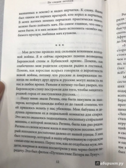 Дитрих Шульце-Мармелинг: Лев Яшин. Я - легенда