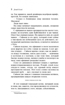 Дэвид Солой: Каков есть мужчина